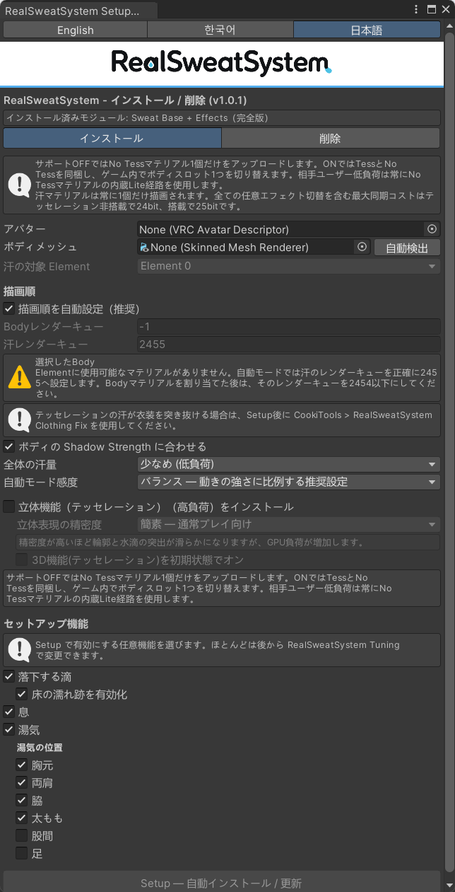RealSweatSystem Setupの日本語Install画面
