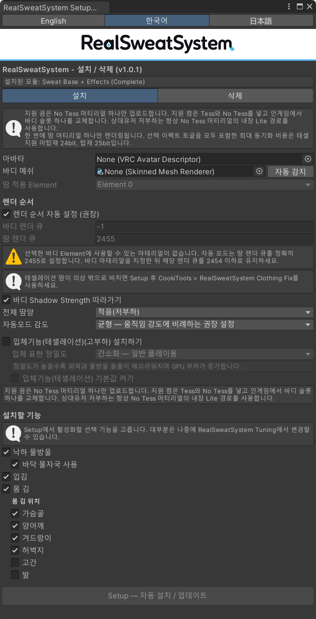RealSweatSystem Setup 한국어 설치 화면